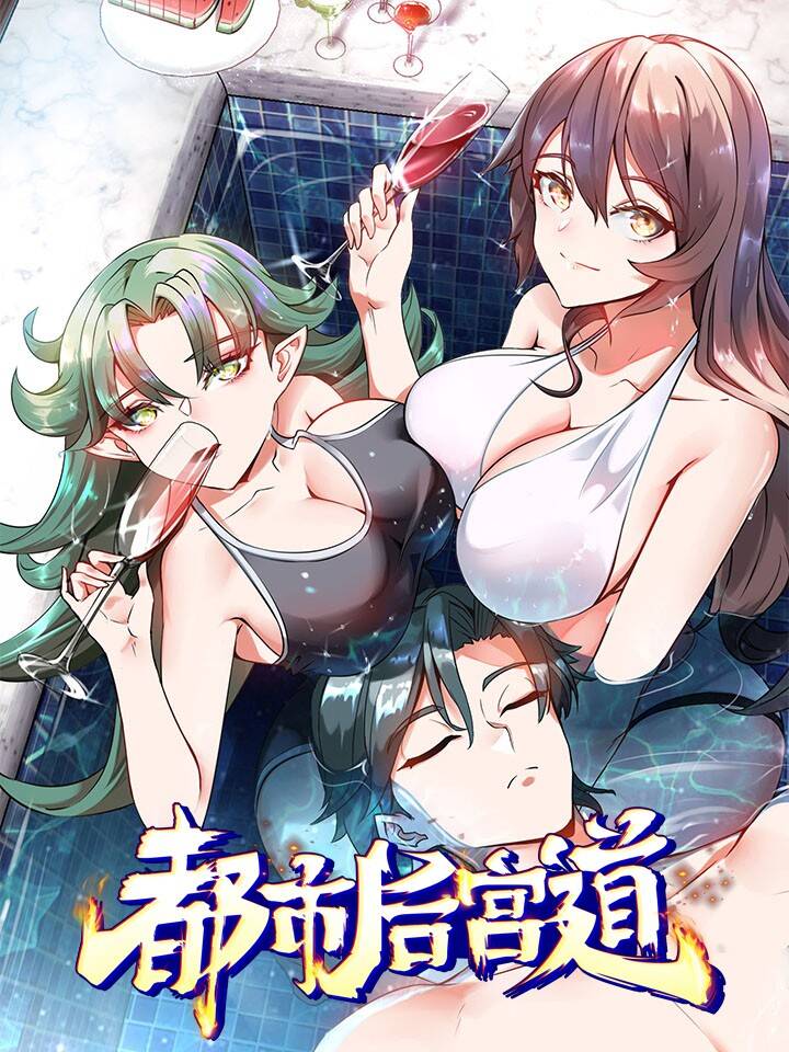 Truyện tranh Ta Thu Thập Hậu Cung Ở Đô Thị - TruyenQQ