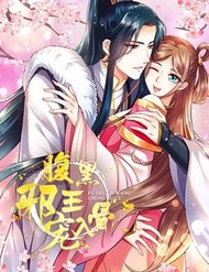 Truyện tranh Tà Vương Phúc Hắc Sủng Nhập Cốt - TruyenQQ