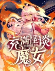 Truyện tranh Tại Thế Giới Với Đầy Những Câu Chuyện Ma Quái Trở Thành Ma Nữ - TruyenQQ