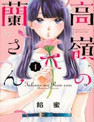 Truyện tranh Takane No Ran-San - TruyenQQ