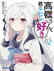 Truyện tranh Takane-San, Kimi No Koto Sukirashii Yo - TruyenQQ