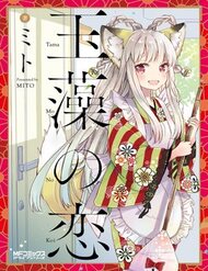 Truyện tranh Tamamo No Koi - TruyenQQ