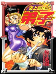 Truyện tranh Tatakae! Ryōzanpaku Shijō Saikyō No Deshi - TruyenQQ