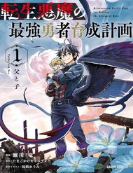 Truyện tranh Tensei Akuma No Saikyou Yuusha Ikusei Keikaku - TruyenQQ