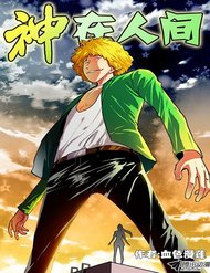 Truyện tranh Thần Tại Nhân Gian - TruyenQQ