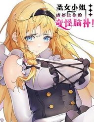 Truyện tranh Thánh Nữ, Xin Hãy Dừng Ngay Những Trò Quái Đản Của Cô Đi!! - TruyenQQ