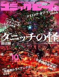 Truyện tranh The Dunwich Horror - Dunwich No Kai - TruyenQQ