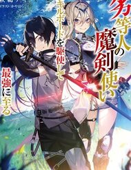 Truyện tranh The Reincarnated Inferior Magic Swordsman - TruyenQQ