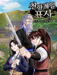 Truyện tranh Thiên Hạ Đệ Nhất Phiêu Sĩ - TruyenQQ