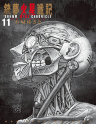 Truyện tranh Thiên Thần Chiến Binh Alita: Biên Niên Sử Sao Hoả - TruyenQQ