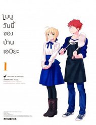 Truyện tranh Thực Đơn Hôm Nay Cho Gia Đình Emiya - TruyenQQ