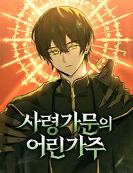 Truyện tranh Tiểu Thiếu Gia Của Tử Linh Gia Tộc - TruyenQQ