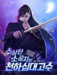 Truyện tranh Tiểu Tử Đáng Ngờ Lại Là Cao Thủ - TruyenQQ