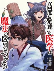 Truyện tranh Tôi Dùng Y Học Hiện Đại Để Đối Đầu Với Ma Thuật Cổ Đại - TruyenQQ