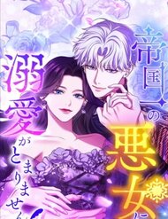 Truyện tranh Tôi Không Thể Ngừng Yêu Người Phụ Nữ Độc Ác Nhất Đế Quốc! - TruyenQQ