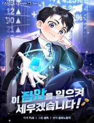 Truyện tranh Tôi Sẽ Vực Dậy Gia Tộc Này - TruyenQQ