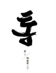 Truyện tranh Tổng - TruyenQQ