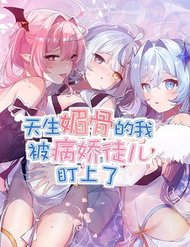 Truyện tranh Trời Sinh Mị Cốt, Ta Bị Đồ Nhi Yandere Để Mắt Tới - TruyenQQ