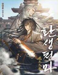 Truyện tranh Trùng Sinh Thành Thiên Ma - TruyenQQ