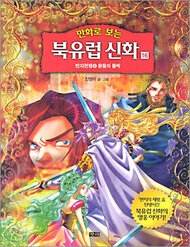 Truyện tranh Truyện Tranh Thần Thoại Bắc Âu - TruyenQQ