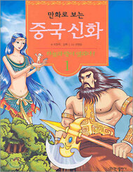 Truyện tranh Truyện Tranh Thần Thoại Trung Hoa - TruyenQQ