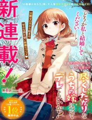 Truyện tranh Tsukushitagari Na Uchi No Yome Nitsuite Dere Temoii Ka? - TruyenQQ
