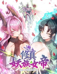 Truyện tranh Tu Chân: Từ Yêu Tộc Nữ Đế Bắt Đầu - TruyenQQ