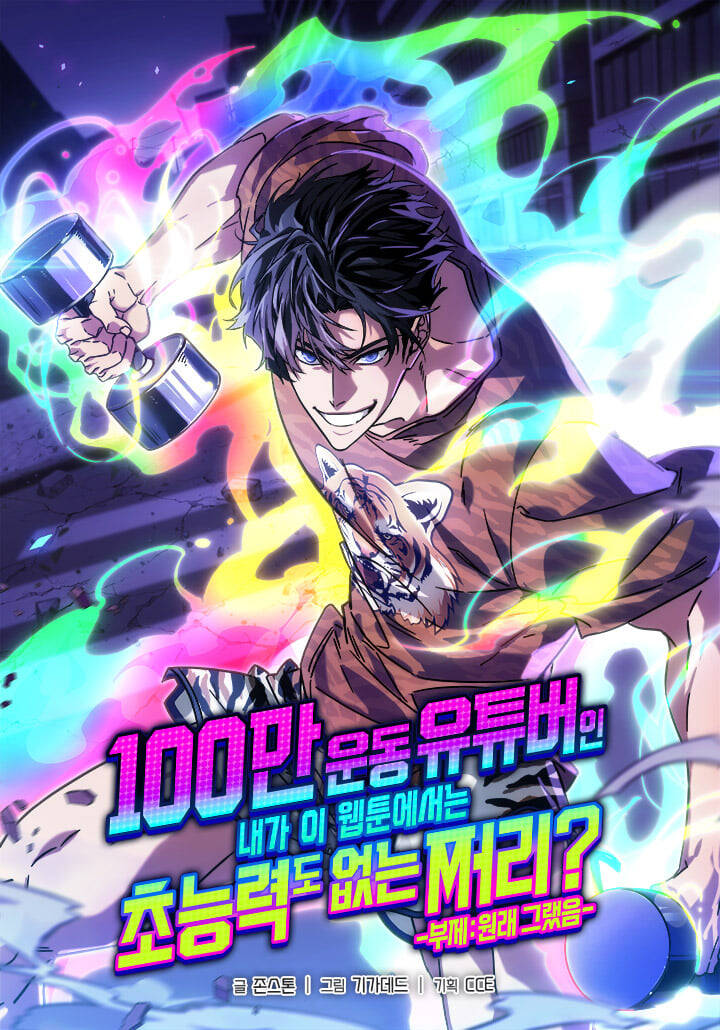 Truyện tranh Từ Youtuber Thể Hình Triệu View Thành Kẻ Vô Dụng Trong Thế Giới Webtoon - TruyenQQ