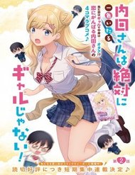 Truyện tranh Uchida-San Chắc Chắn Không Phải Là Một Gyaru!!! - TruyenQQ