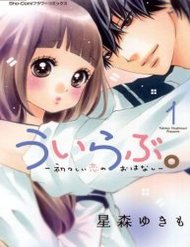 Truyện tranh Uirabu – Uiuishii Love No Ohanashi - TruyenQQ