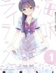 Truyện tranh Umisaki Lilac - TruyenQQ