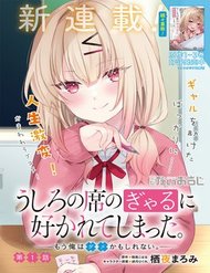 Truyện tranh Ushiro No Seki No Gyaru Ni Sukarete Shimatta - TruyenQQ