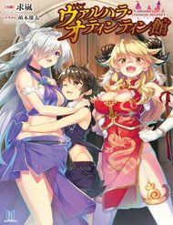 Truyện tranh Valhalla Penis Mansion - TruyenQQ