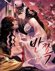 Truyện tranh Vẻ Đẹp Không Hoàn Hảo - The Tainted Half - TruyenQQ