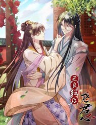 Truyện tranh Vô Lương Cuồng Hậu Mê Hoặc Quân Vương - TruyenQQ