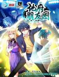 Truyện tranh Vòng Bạn Bè Địa Phủ - TruyenQQ