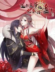 Truyện tranh Vương Gia Khắc Thê - TruyenQQ