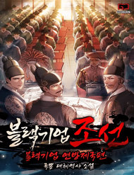 Truyện tranh Vương Triều Đen Tối: Joseon - TruyenQQ
