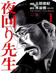 Truyện tranh Yomawari Sensei - TruyenQQ