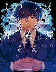 Truyện tranh Youkoso Bourei Sougiya-San - TruyenQQ