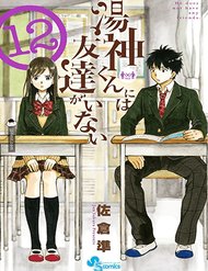 Truyện tranh Yugami-Kun Ni Wa Tomodachi Ga Inai Manga - TruyenQQ