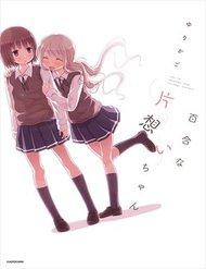 Truyện tranh Yuri Na Kataomoi-Chan - TruyenQQ