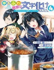Truyện tranh Yuru Fuwa Noka No Moji Bake Skill - TruyenQQ