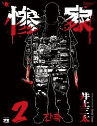 Truyện tranh Zange - Nhân Cách Bất Thường - TruyenQQ