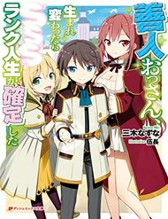 Truyện tranh Zennin Ossan, Umarekawattara Sss Rank Jinsei Ga Kakutei Shita - TruyenQQ