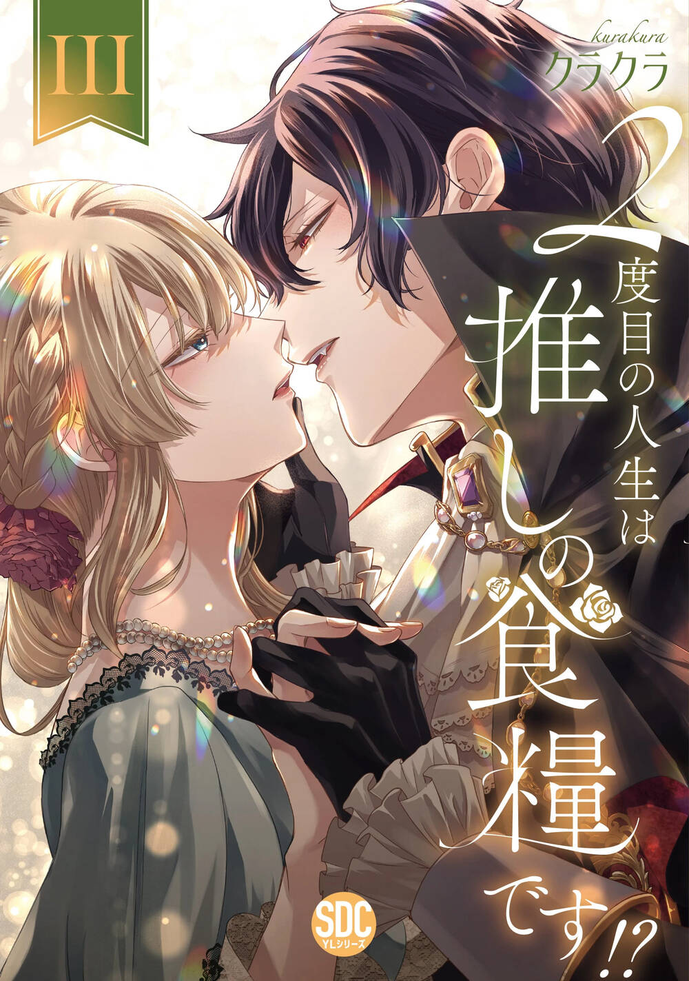 Truyện tranh 2-Dome No Jinsei Wa Oshi No Shokuryou Desu!? - TruyenQQ
