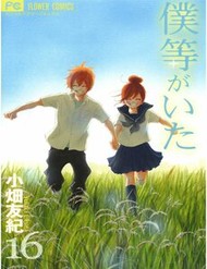 Truyện tranh Bokura Ga Ita - TruyenQQ