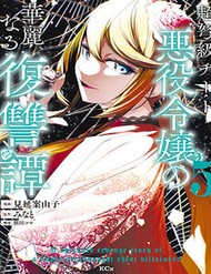 Truyện tranh Câu Truyện Trả Thù Huy Hoàng Của Nữ Phản Diện Siêu Cấp - TruyenQQ