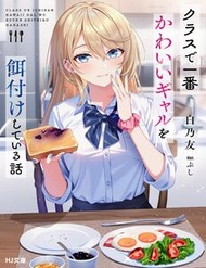 Truyện tranh Class De Ichiban Kawaii Gal Wo Ezuke Shiteiru Hanashi - TruyenQQ