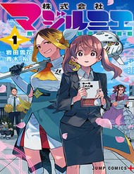 Truyện tranh Công Ty Ma Pháp Thiếu Nữ Magilumiere - TruyenQQ